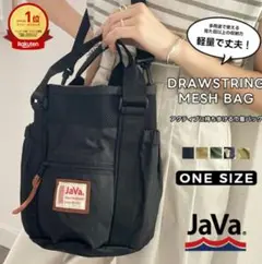 JaVa 　2way巾着メッシュバッグ 　ブラック