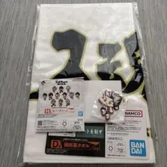 ハイキュー!!全国への道 1番くじ Ｄ賞横断幕タオルH賞ラバーチャーム 2セット