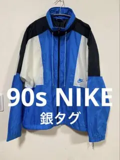 NIKE ナイキ 90s 銀タグ ナイロンジャケット 青・黒・白 Mサイズ