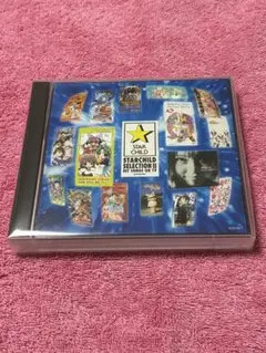 スターチャイルド SELECTION II