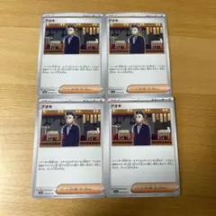 アオキ　ポケモンカード