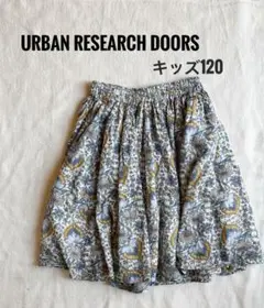 URBAN RESEARCH DOORS キッズスカート 120