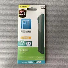 エレコム iPhone 14 Plus 背面保護フィルム