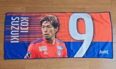 アルビレックス新潟no.9鈴木孝司応援タオル