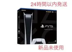 【新品未使用】プレイステーション5デジタル・エディション CFI-1200B01