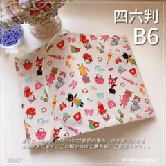 【B6サイズ用・四六判】可愛いお出かけ猫柄　手帳カバー　ブックカバー