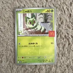 マクドナルド ハッピーセット ニャオハ ポケモンカード プロモ