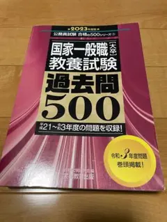 地方上級教養試験問題集
