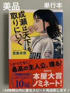 【匿名スピード配送】成瀬は天下を取りにいく　宮島未奈　単行本