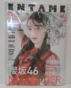 (新品)ENTAME(エンタメ) 2024年8月号
