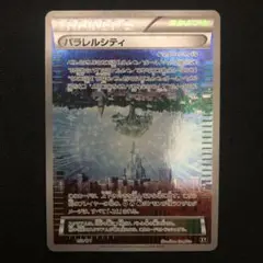 Pokemon Card Game/[HP] The Best of XY]パラレルシティ 159/171