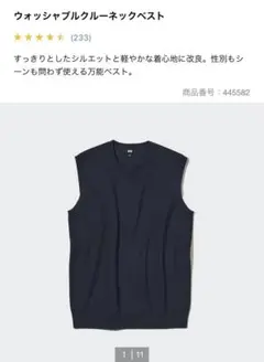 ユニクロ ウォッシャブル クルーネック ベスト