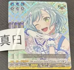 ヴァンガード　バンドリ　Pastel*Palettes 氷川日菜　EX 3枚