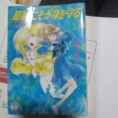【初版本・全巻セット】皆川ゆか 運命のタロット＋真・運命のタロット全２４巻セット 初版本・全巻セット】皆川ゆか 運命のタロット＋真・運命の