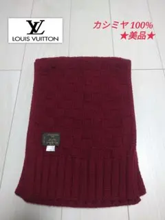 ルイヴィトン エシャルプ ヘルシンキ ダミエ レッド カシミヤ100% マフラー