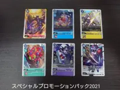 スペシャルプロモーションパック2021　コンプリート