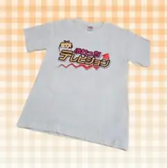 美品　ふわっちテレビジョン　Tシャツ　ホワイト