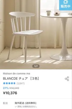 ダイニングチェア　ホワイト
