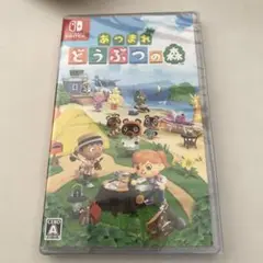 あつまれ どうぶつの森