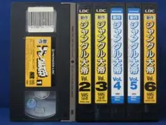 【RS_150】【VHS】 新作ジャングル大帝 1~6 6巻セット