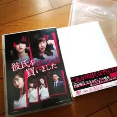 彼氏をローンで買いました DVD-BOX ドラマ 横浜流星 真野恵里菜 3枚組