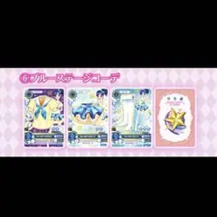 アイカツ あおい びっくらたまご ブルーステージコーデ バスボム カード