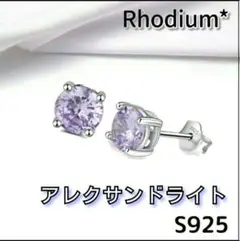PE083【大人気⭐】ピアス 一粒石 アレクサンドライト 高級 S925 誕生石