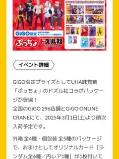 ぷっちょ ドズル社 コラボパッケージ１２箱