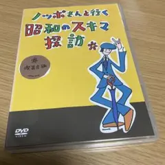 ノッポさんと行く昭和のスキマ探訪 自販機編 DVD Amazon.co.jp: ノッポさんと行く昭和のスキマ探訪 自販機編[DVD