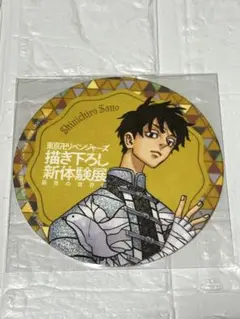東京リベンジャーズ　新体験展　最後の世界線　佐野真一郎