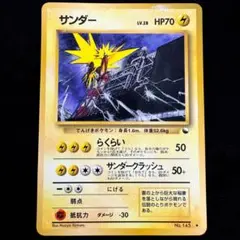 ポケモンカード サンダー 拡張シート第2弾 サンダー ◇ 拡張シート第2弾(赤版) - メルカリ