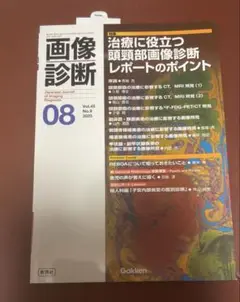 画像診断 vol.45 NO.9 2025 08