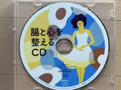 腸と心を整えるCD （ゆほびか付録）マナーズインターナショナル　音の周波数で調整