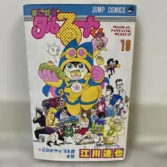 まじかる☆タルるートくん 19巻