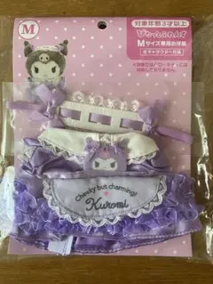 〈新品未開封〉サンリオ ぴたっとふれんず 着せ替え服 M クロミちゃん