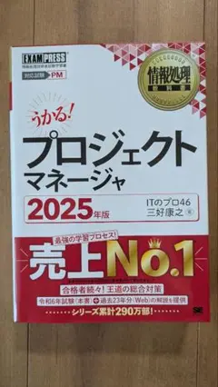 うかる　プロジェクトマネージャ 2025 年版　プロジェクトマネージャ試験