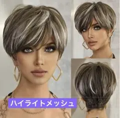 【新品！未使用！】ウィッグ　ハイライトメッシュ　かつら　ショート　レディース