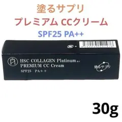 2025年最新】HSC コラーゲン プラチナム 塗るサプリ CCクリーム