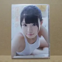 DVD 窪田美沙 MIXジュースください!