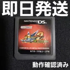 【匿名発送】 流星のロックマン 2 ベルセルク×ダイナソー ソフトのみ