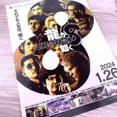龍が如く8 ポスター 非売品