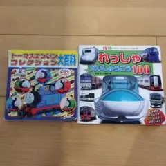 トーマスエンジンコレクション大百科 れっしゃ だいしゅうごう100