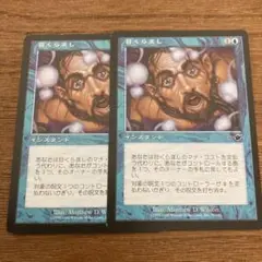 MTG 目くらまし　日本語2まい