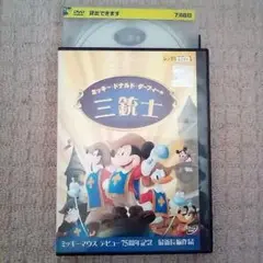 DVD ディズニー 三銃士