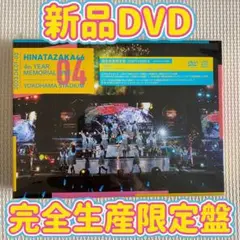 日向坂46/4周年記念MEMORIAL LIVE～4回目のひな誕祭～in 横浜