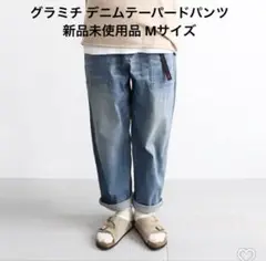 GRAMICCI ストレッチデニム ルーズ テーパード リッパンツ