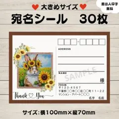 宛名シール　うさぎひまわり④　うさぎ　ひまわり　茶色　大きめサイズ　30枚