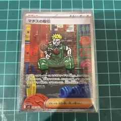 ポケモンカード　マチスの取引　SAR