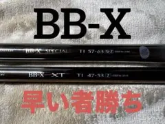根こそぎ堂SHIMANO BB-X XT T1.5 47-53 Z 磯竿 Yahoo!オークション - シマノ BB-Xスペシャル T1.5 47-53 SI-Z