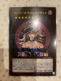 遊戯王　マジマジ☆マジシャンギャル　ウルトラ①